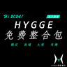 HYGGE免费整合包（24G）